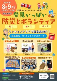 開催チラシ