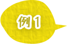 例1